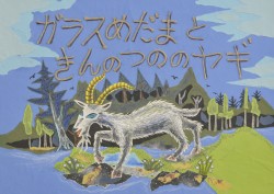 からすめだま表紙.JPG
