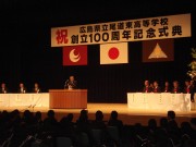 東高100周年.JPG