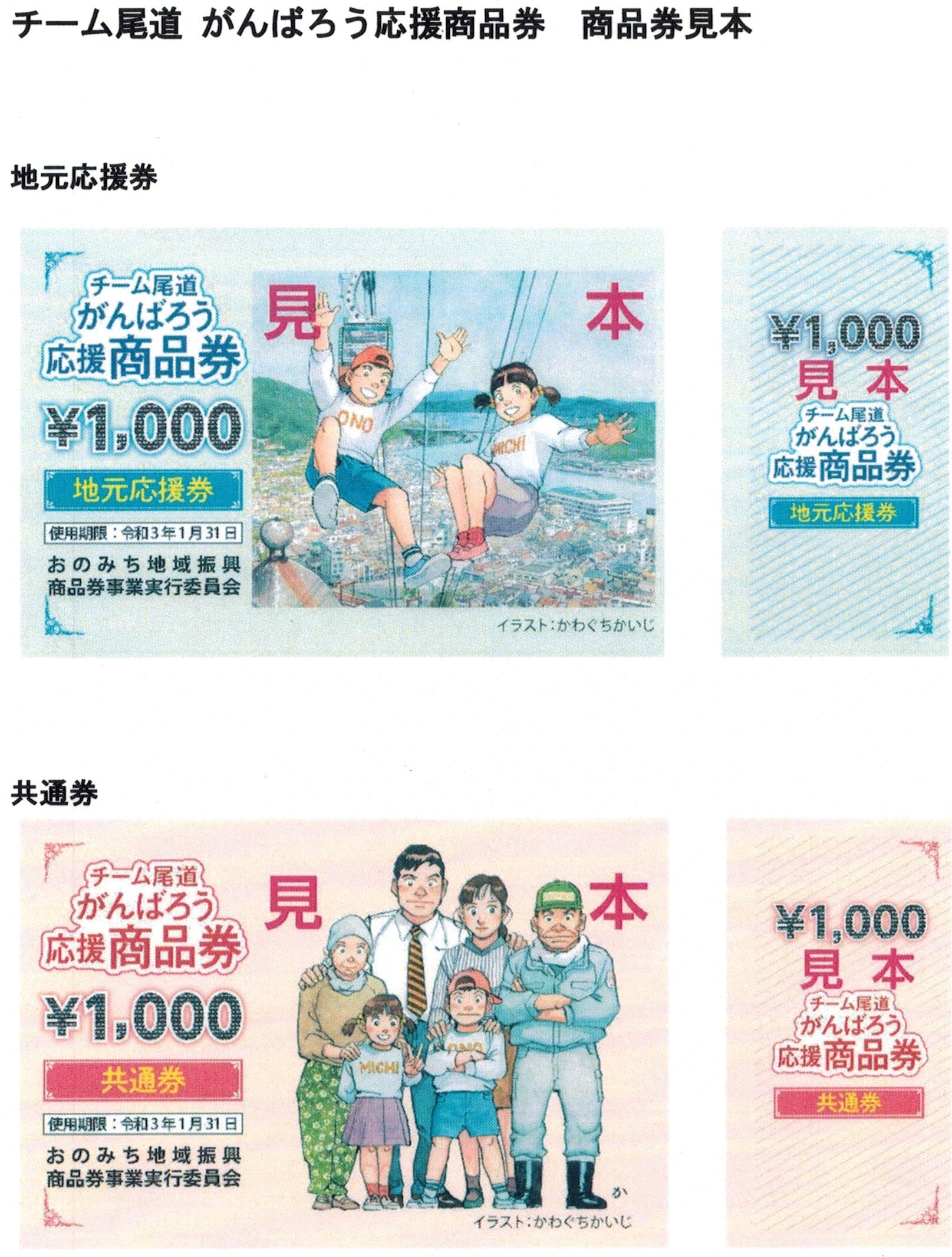 市民への商品券内容決まる Fmおのみちweb 市民への商品券内容決まる Fmおのみちweb